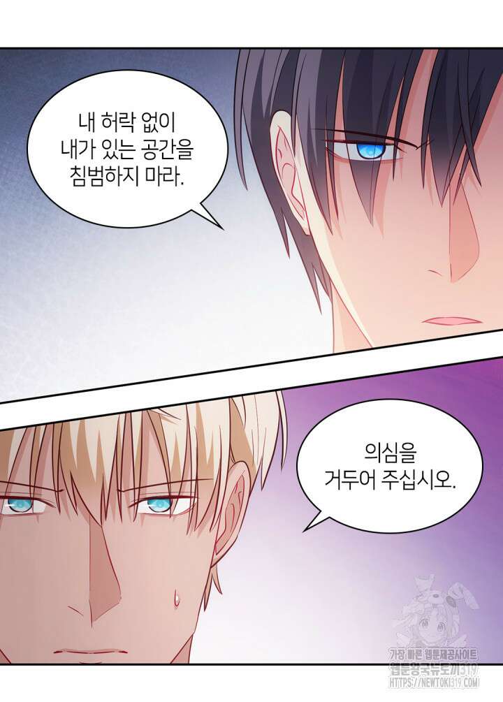 데이지-공작의 혼약자가 되는 법 176화 8