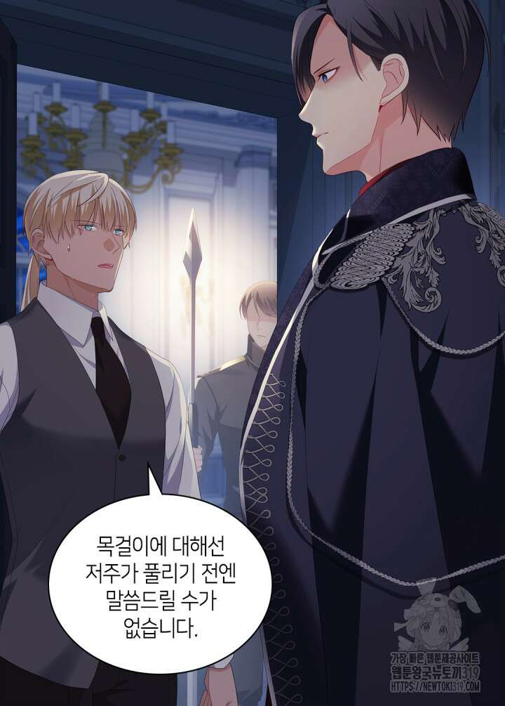 데이지-공작의 혼약자가 되는 법 176화 9