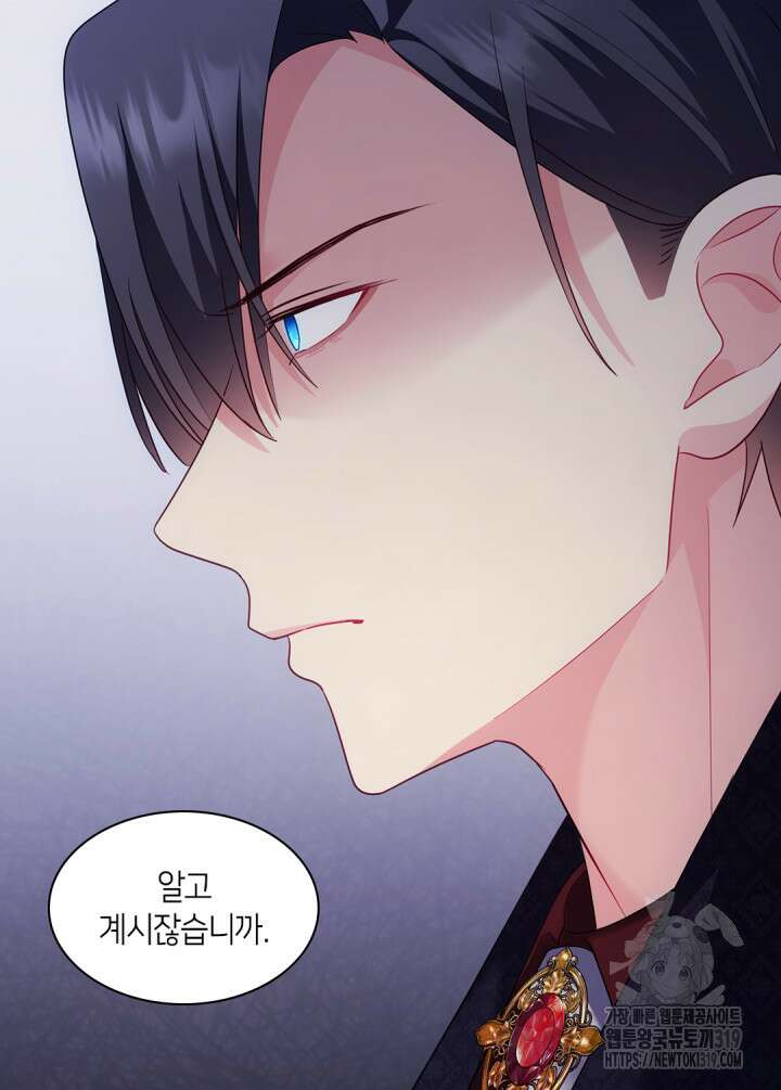 데이지-공작의 혼약자가 되는 법 176화 10