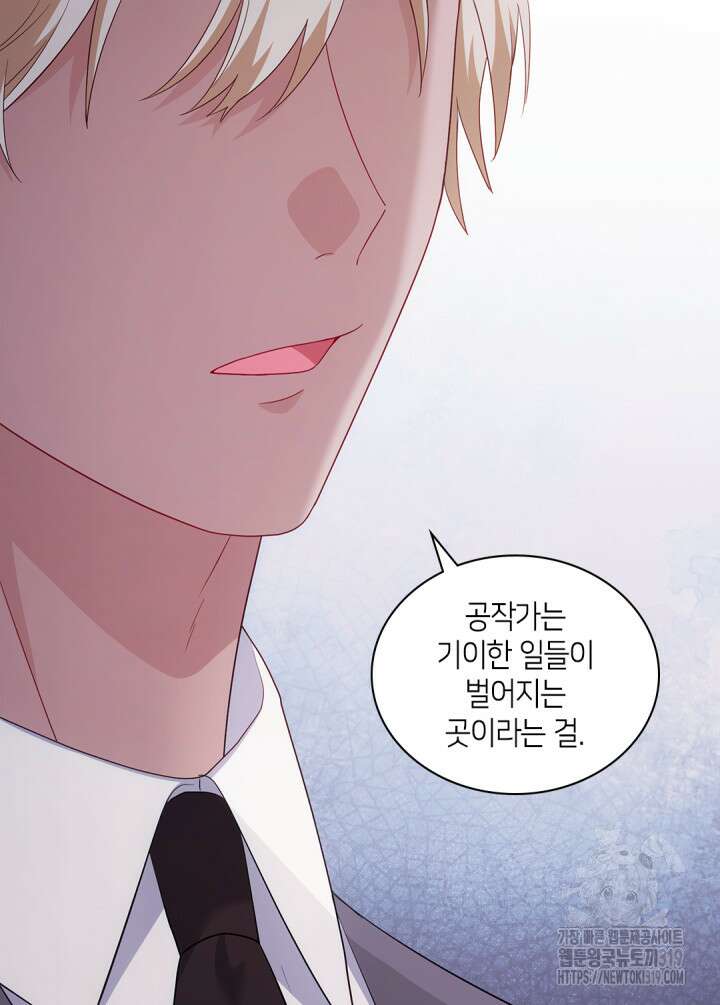 데이지-공작의 혼약자가 되는 법 176화 11