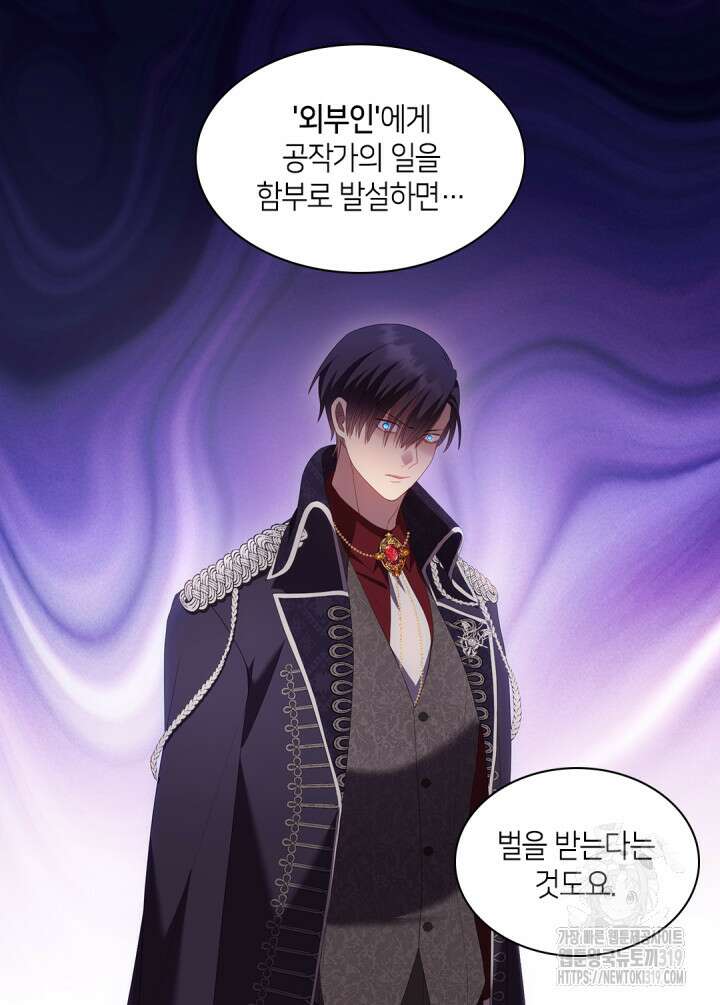 데이지-공작의 혼약자가 되는 법 176화 12