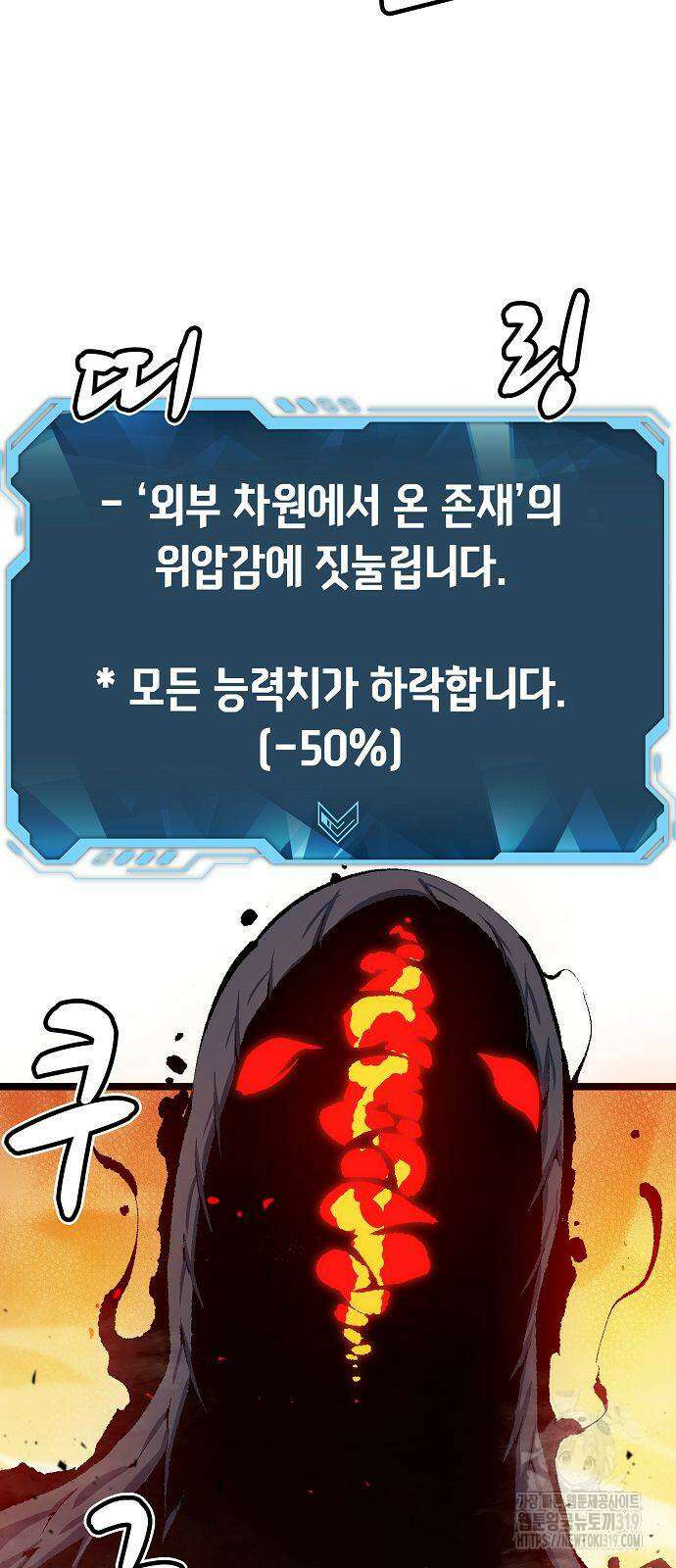 나 혼자 네크로맨서 110화 3