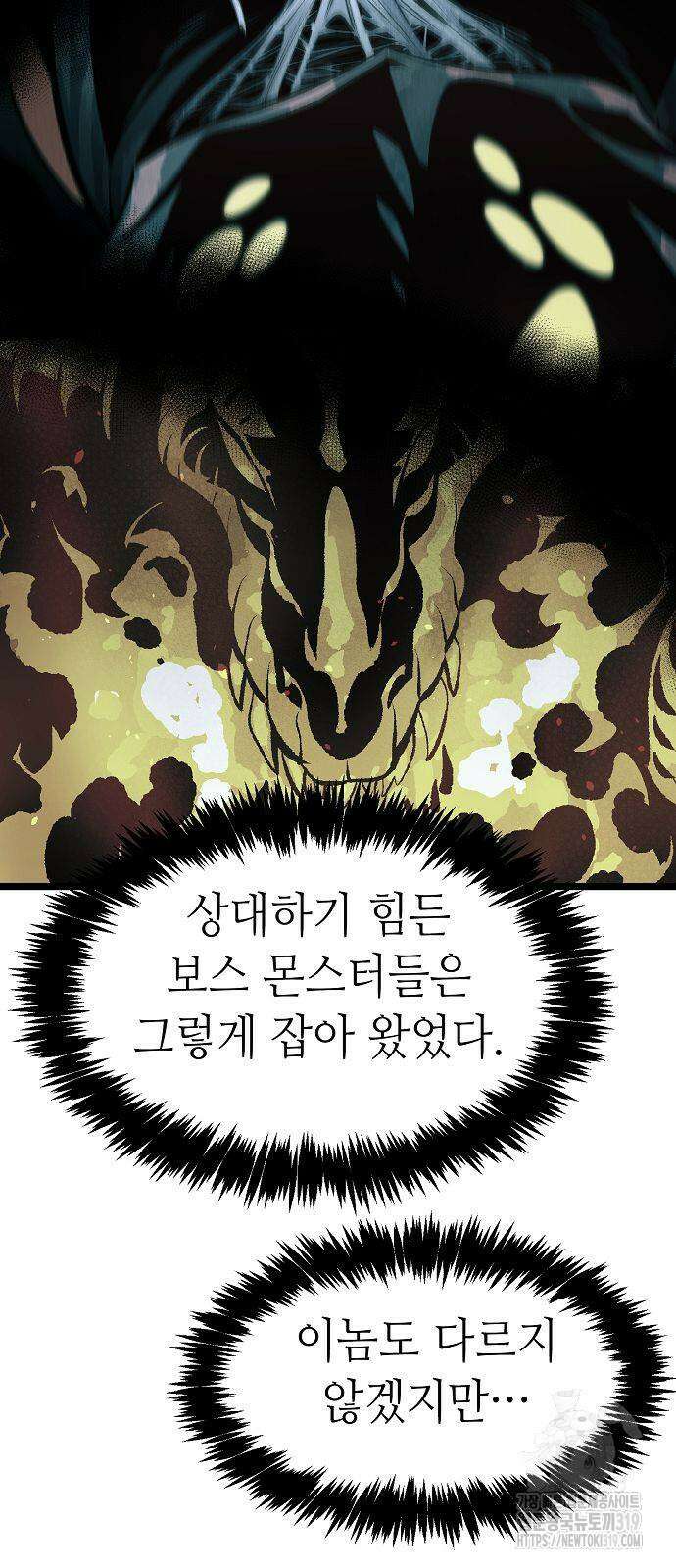 나 혼자 네크로맨서 110화 7