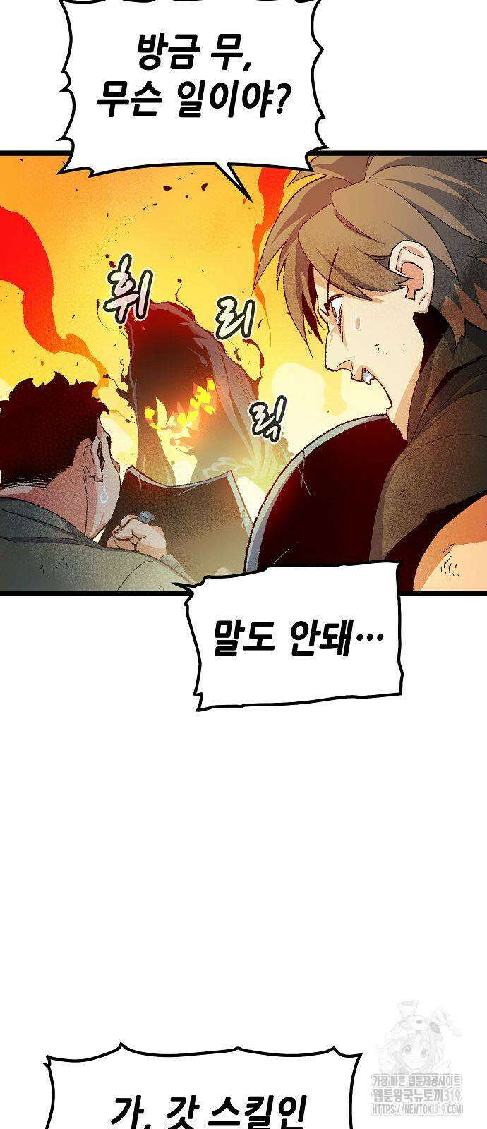 나 혼자 네크로맨서 110화 18