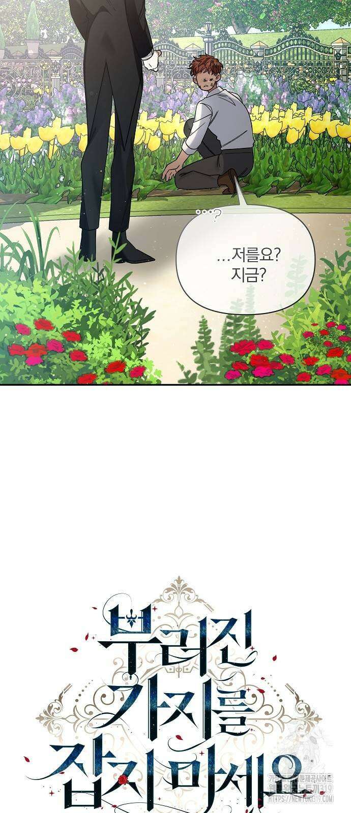 부러진 가지를 잡지 마세요 14화 6