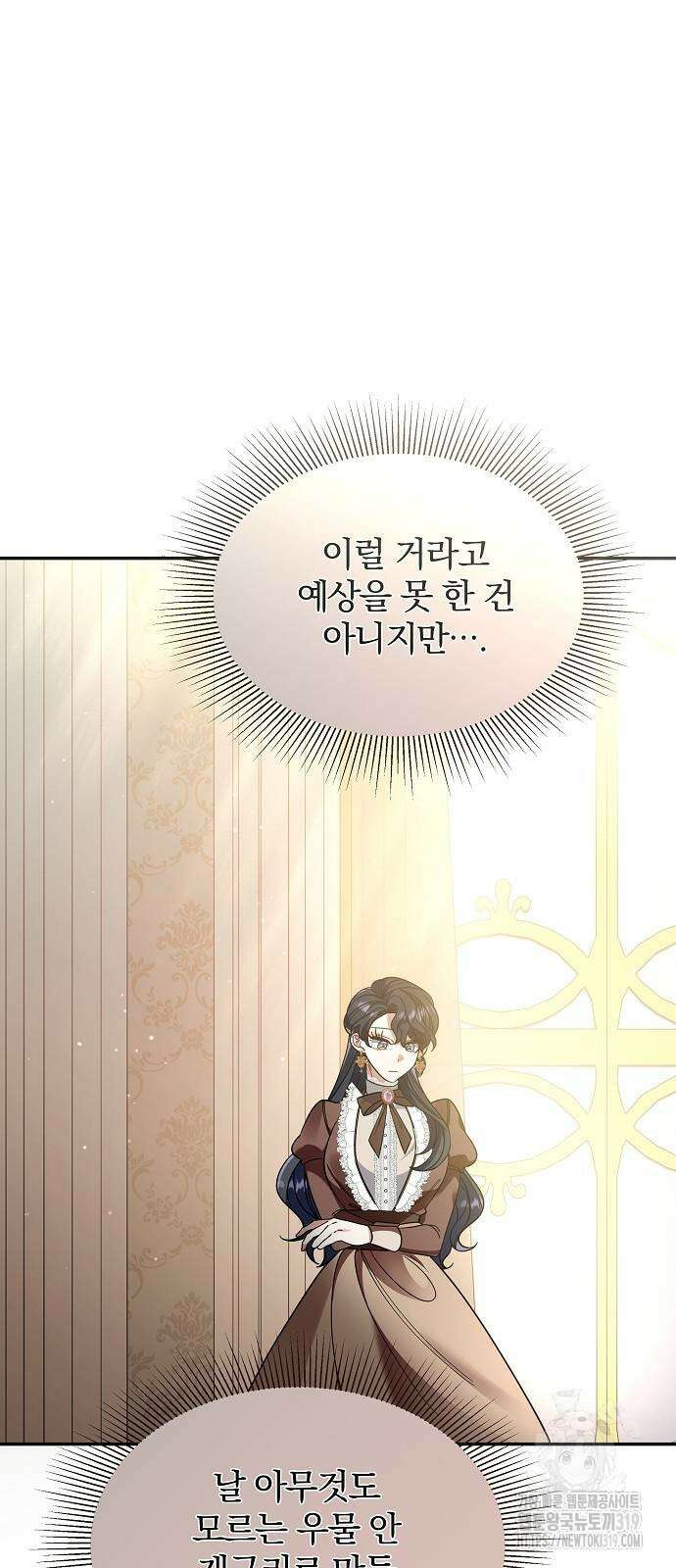 부러진 가지를 잡지 마세요 14화 8