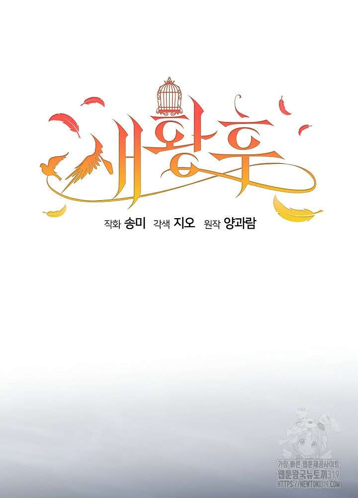 새황후 1화 41