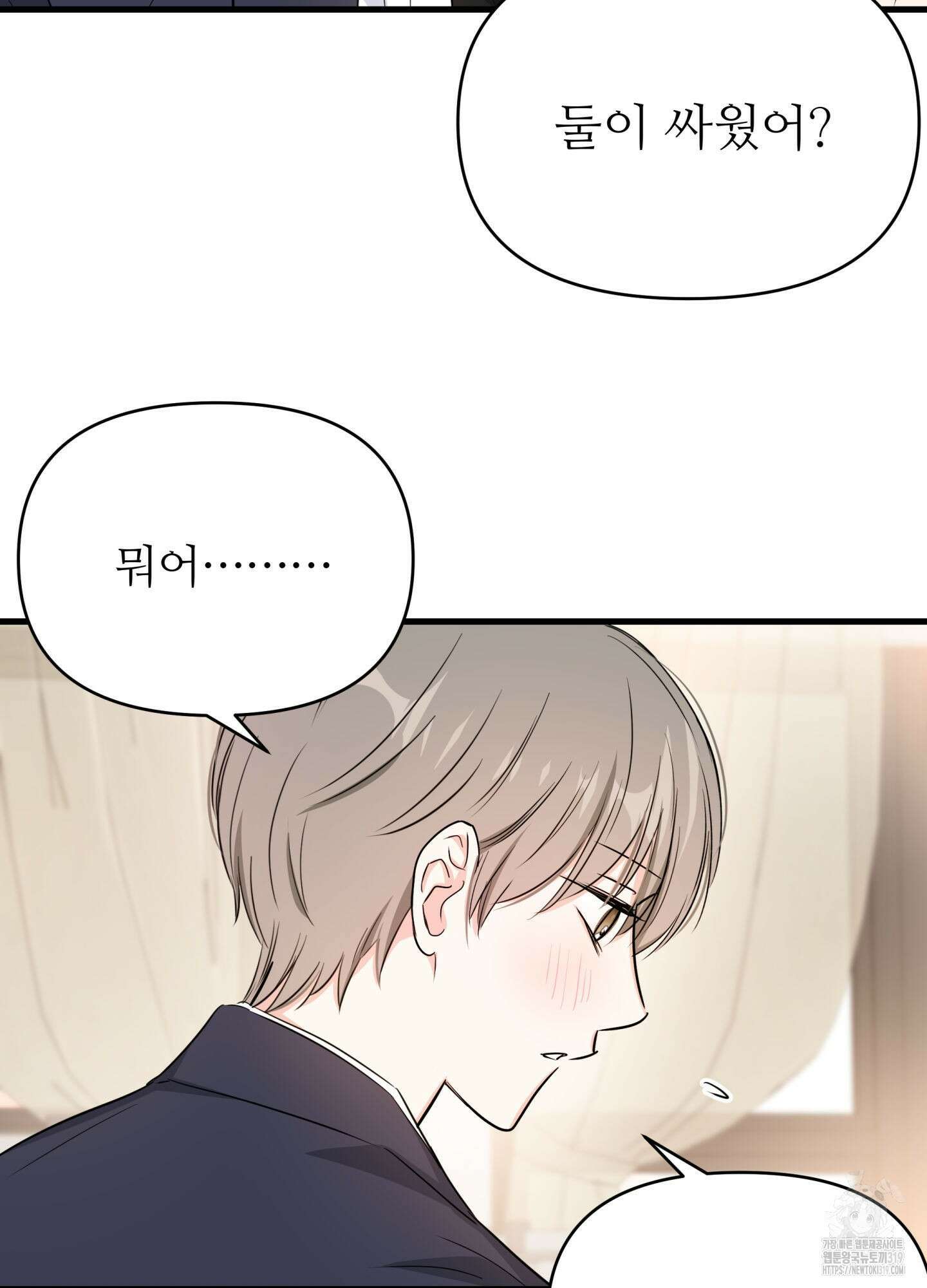 3과 2분의 1 7화 12