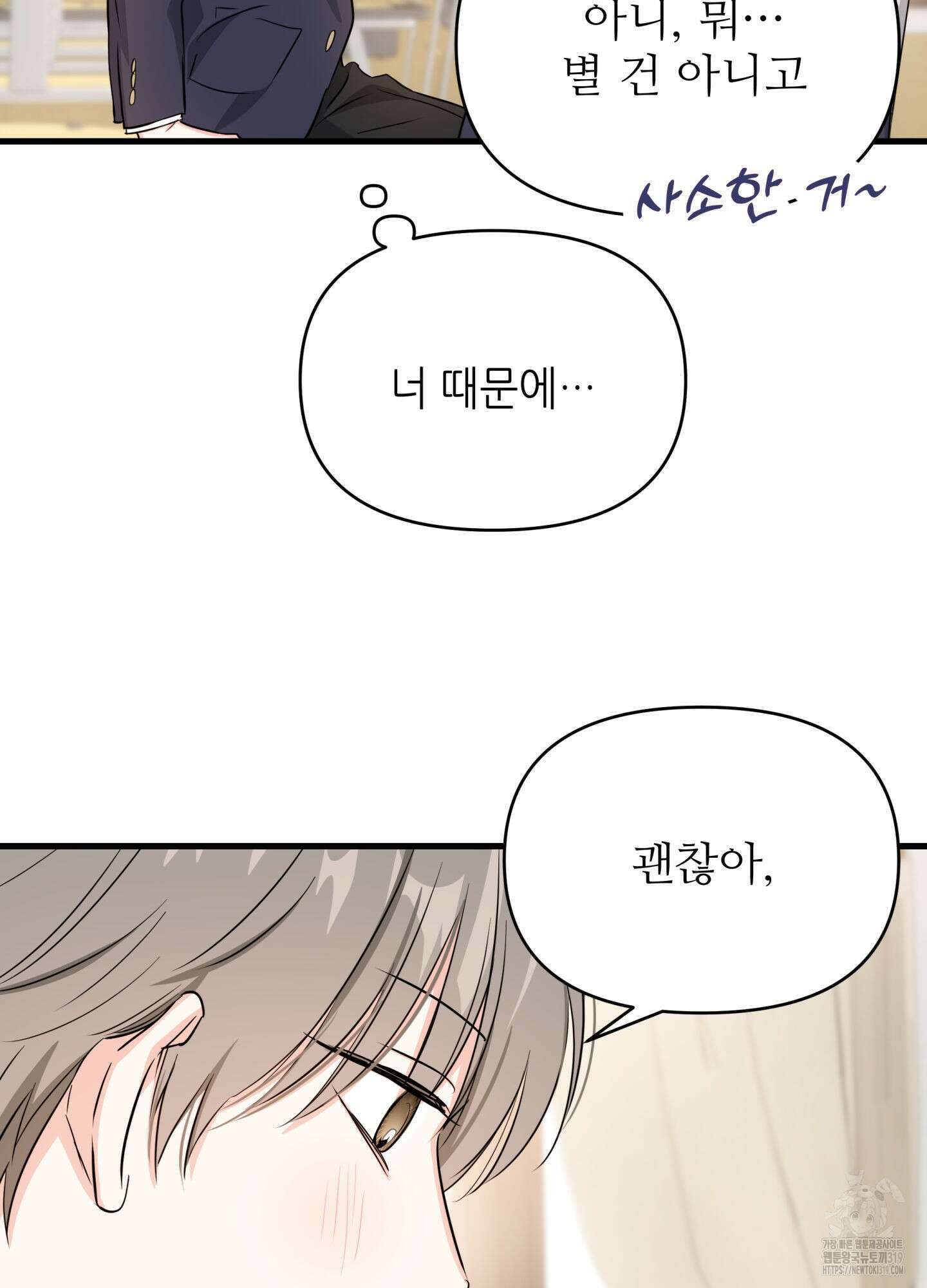 3과 2분의 1 7화 14