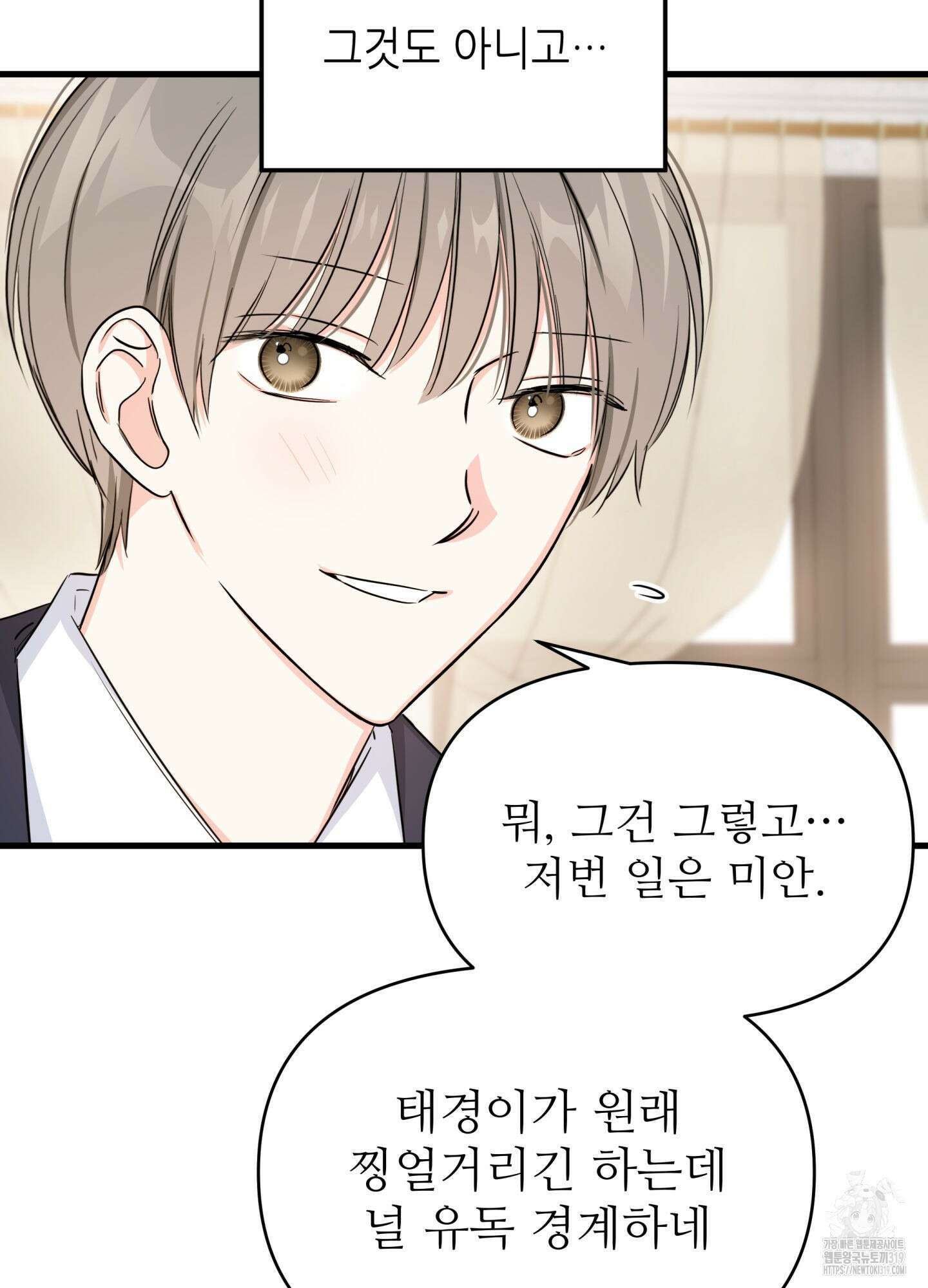 3과 2분의 1 7화 19