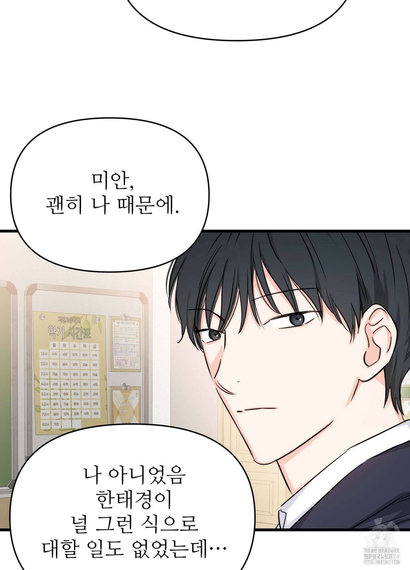 3과 2분의 1 7화 20