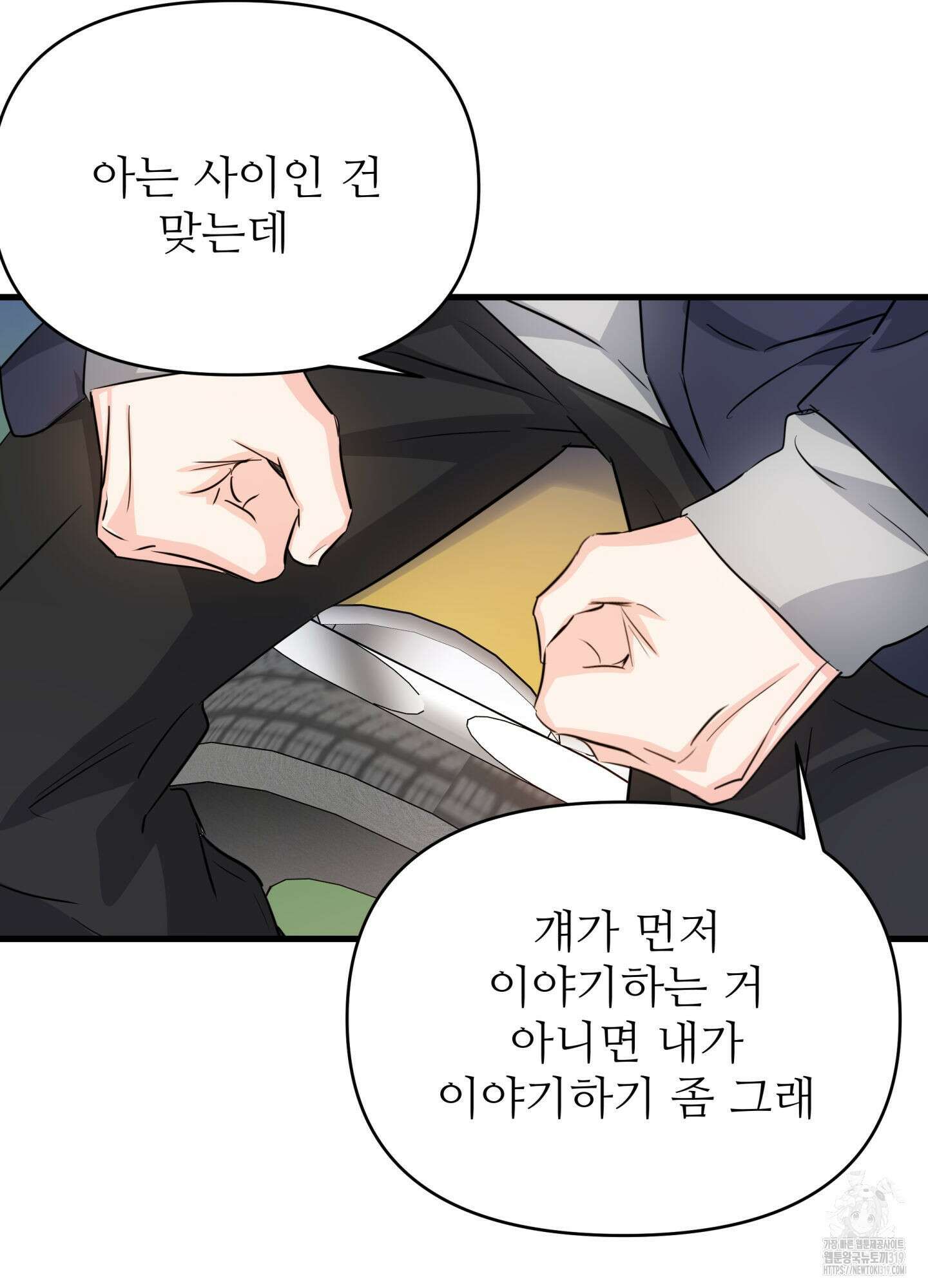 3과 2분의 1 7화 41