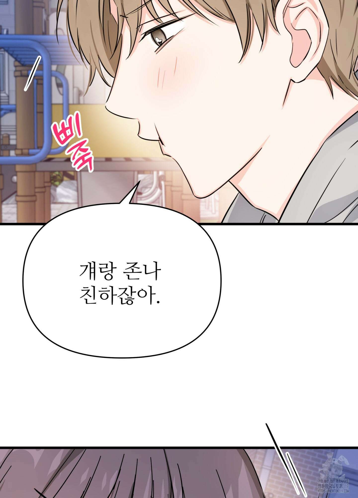3과 2분의 1 7화 45