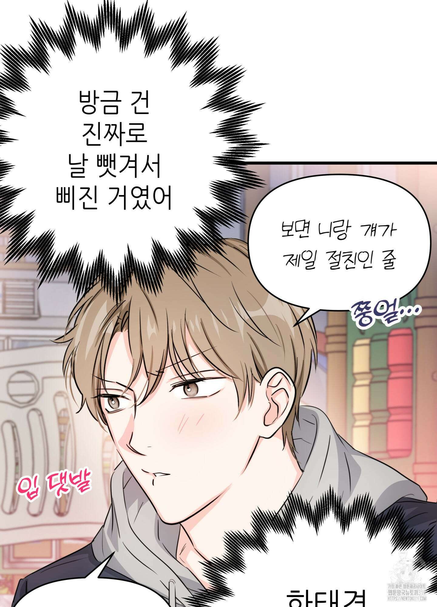 3과 2분의 1 7화 47