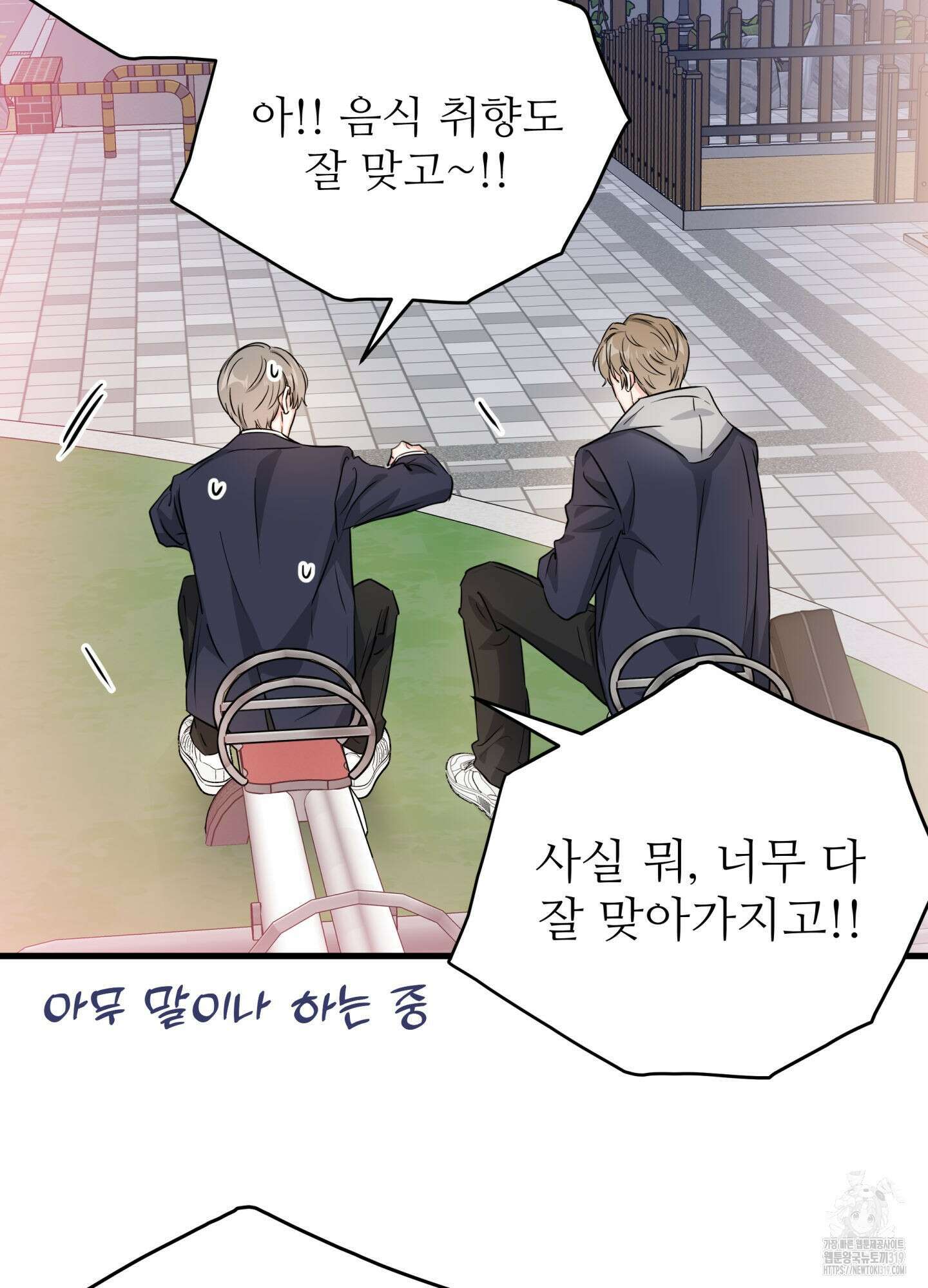 3과 2분의 1 7화 54