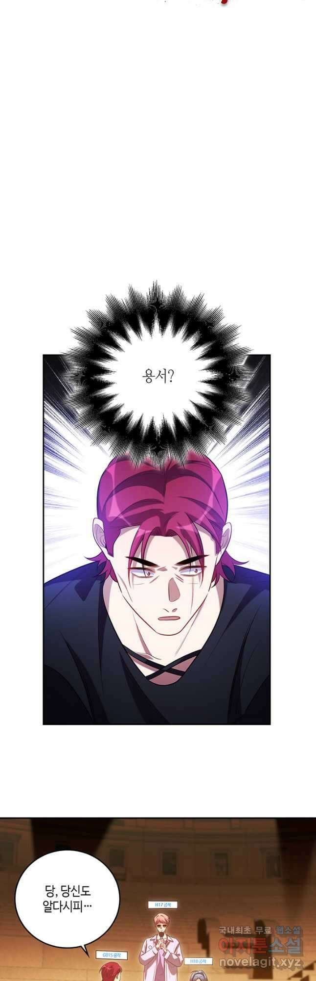 킬링 마이 러브 86화 3