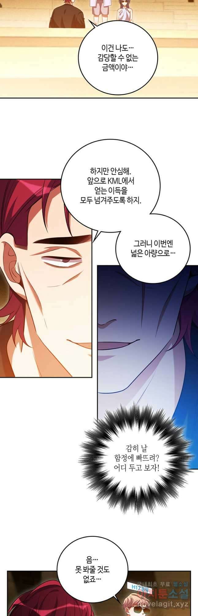 킬링 마이 러브 86화 4