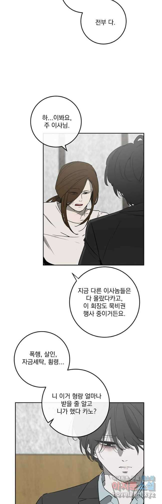 더블랙LABEL 38화 9