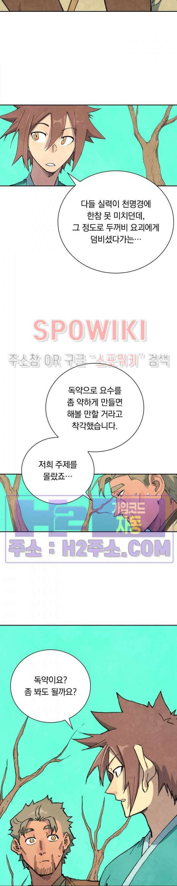 성무신결 693화 9
