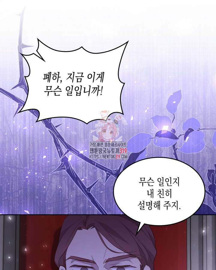 얼떨결에 남주 동생을 구해 버렸다 58화 1