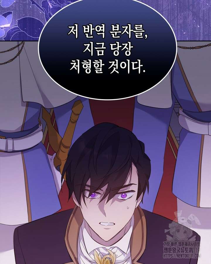 얼떨결에 남주 동생을 구해 버렸다 58화 3