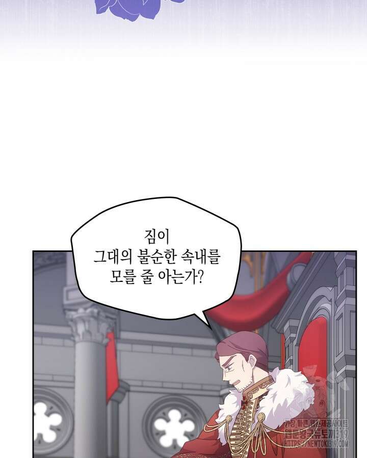 얼떨결에 남주 동생을 구해 버렸다 58화 5