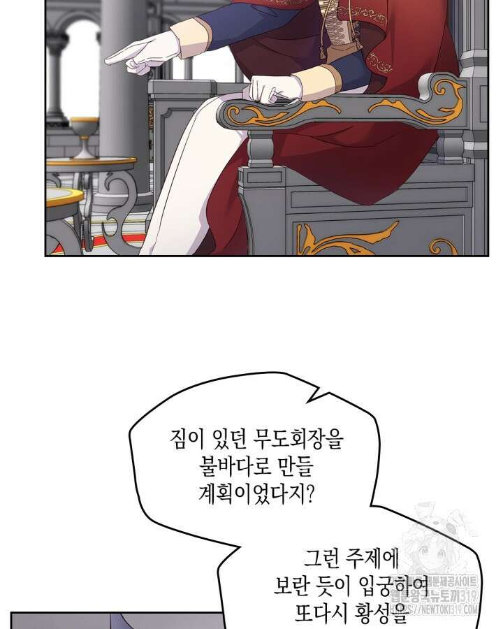 얼떨결에 남주 동생을 구해 버렸다 58화 6