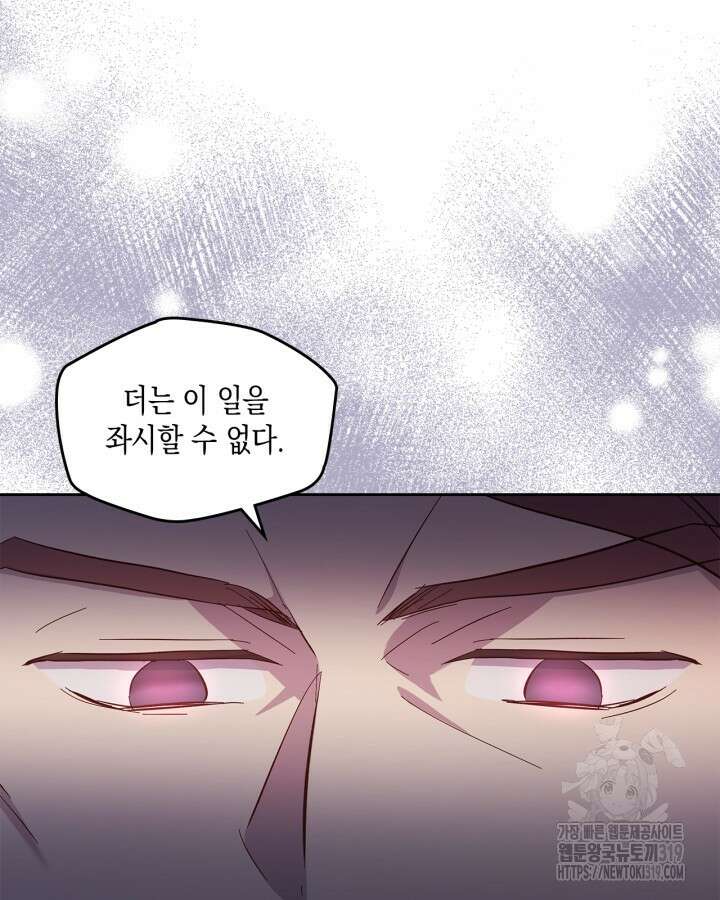 얼떨결에 남주 동생을 구해 버렸다 58화 8