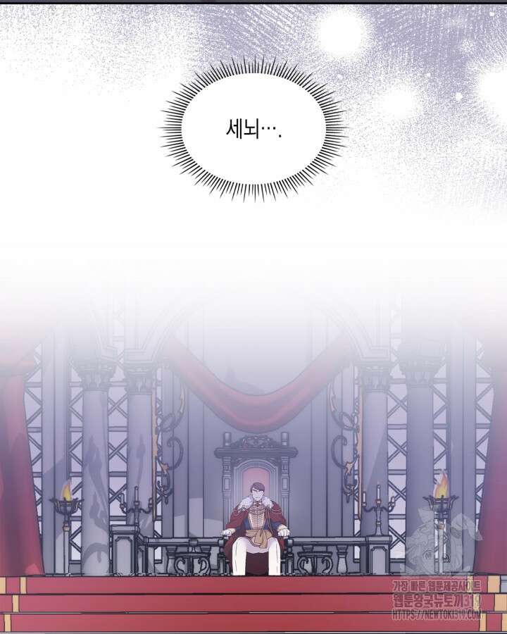 얼떨결에 남주 동생을 구해 버렸다 58화 9