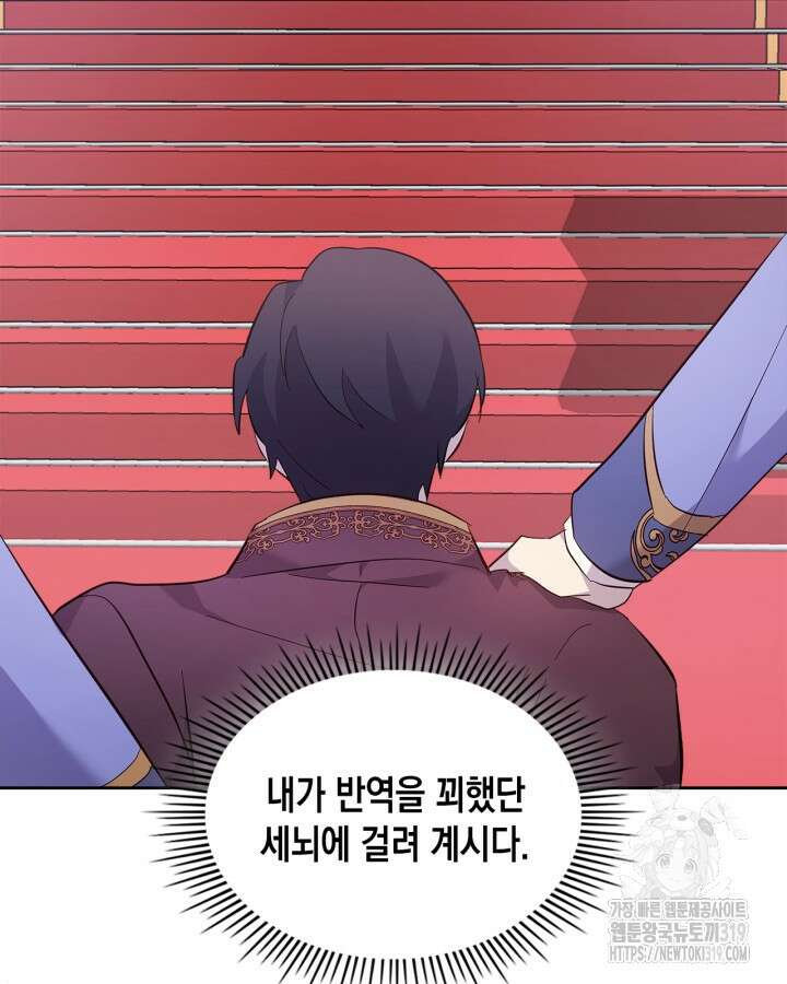 얼떨결에 남주 동생을 구해 버렸다 58화 10