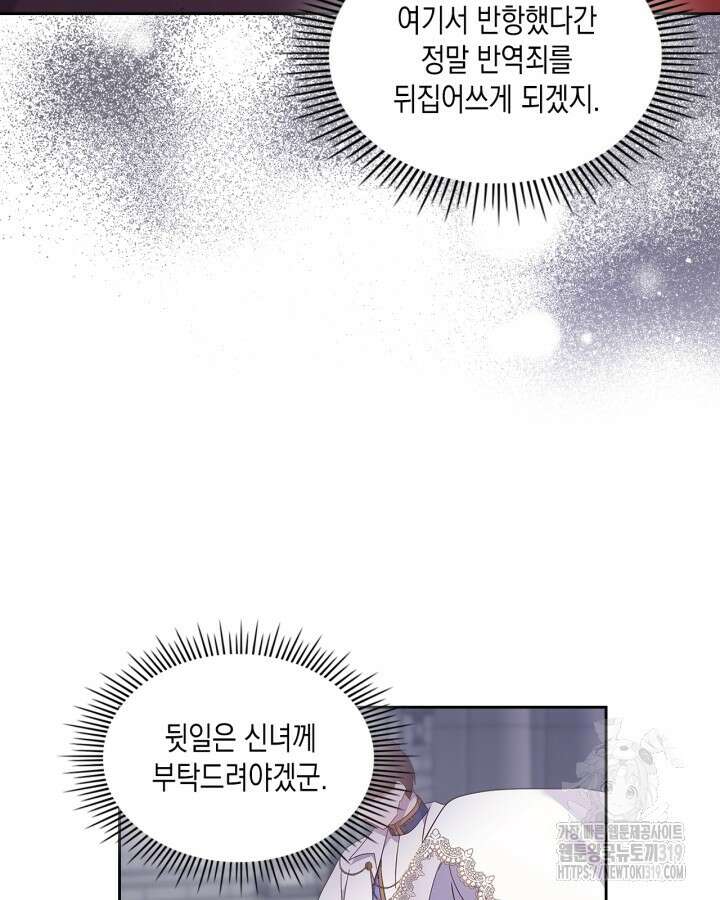얼떨결에 남주 동생을 구해 버렸다 58화 12