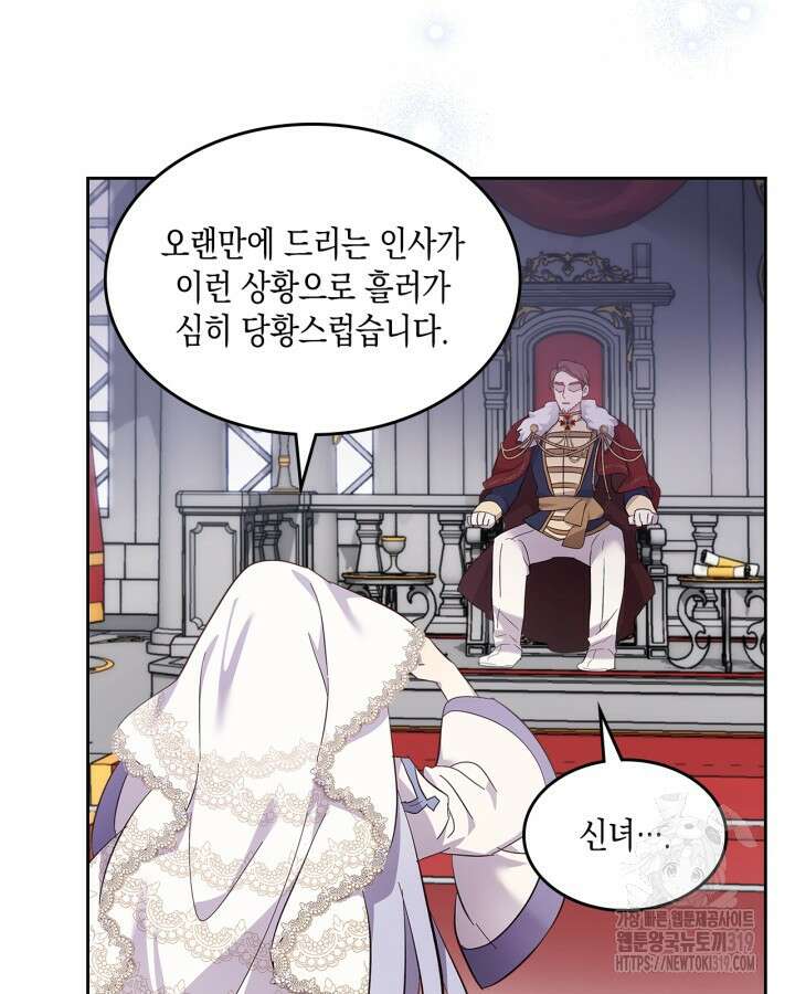 얼떨결에 남주 동생을 구해 버렸다 58화 15