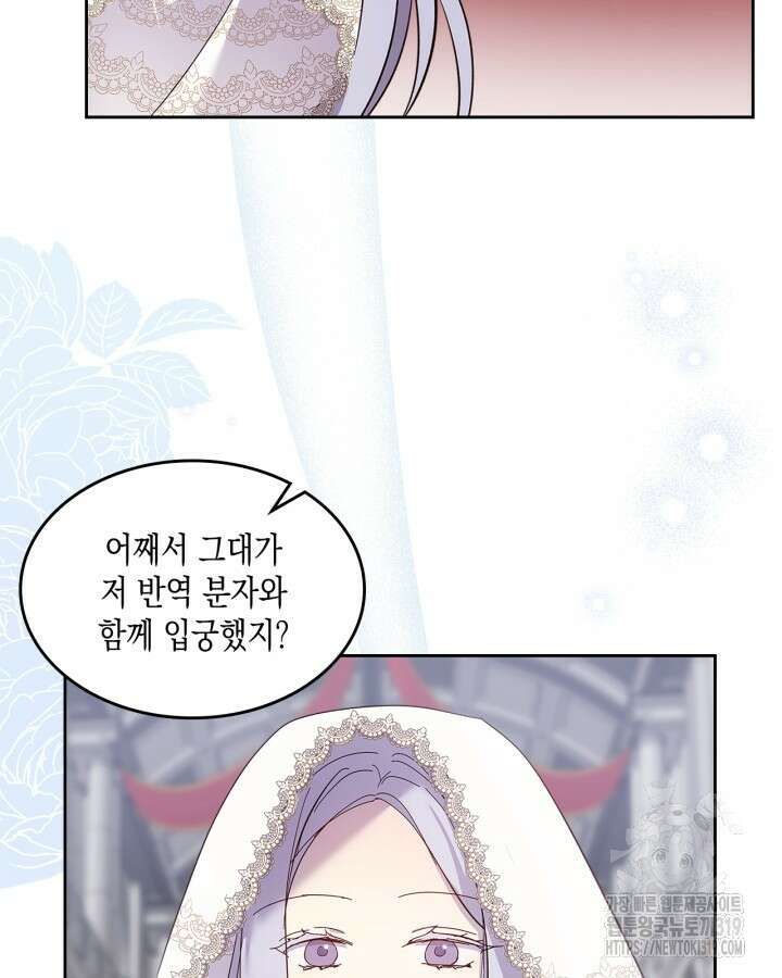 얼떨결에 남주 동생을 구해 버렸다 58화 16