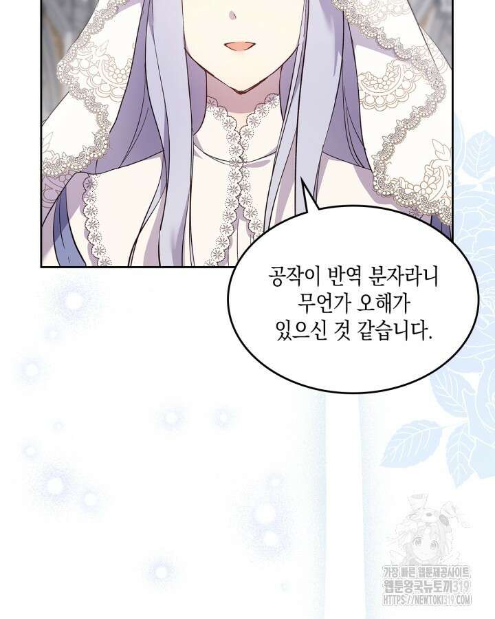 얼떨결에 남주 동생을 구해 버렸다 58화 17