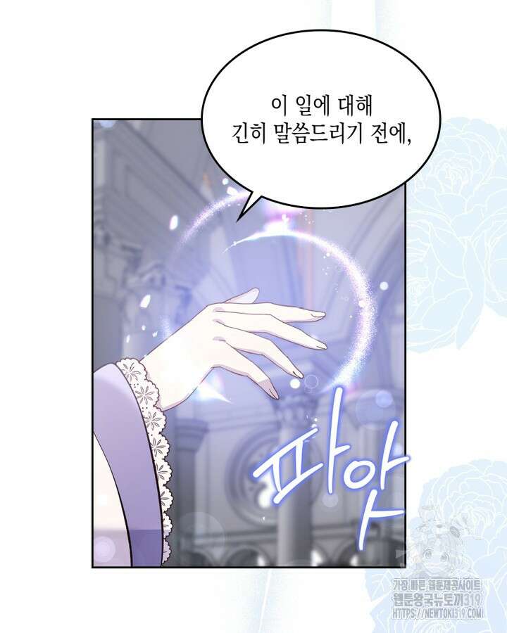 얼떨결에 남주 동생을 구해 버렸다 58화 18