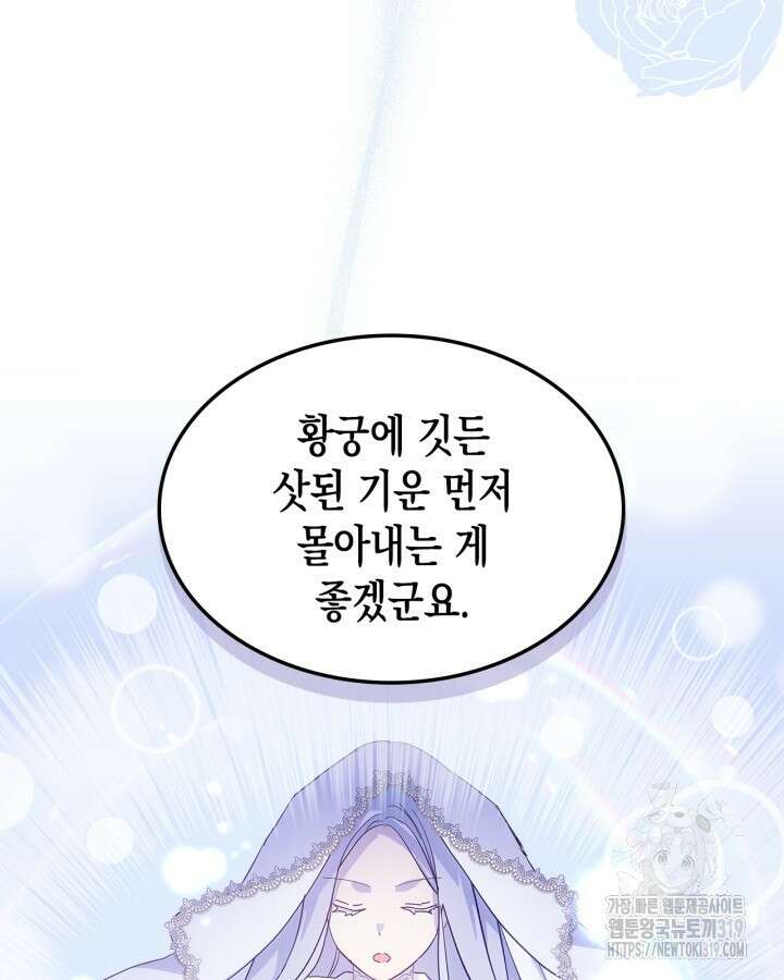 얼떨결에 남주 동생을 구해 버렸다 58화 19