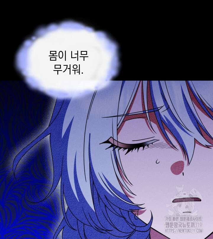 괴물을 부르는 공녀님 57화 4