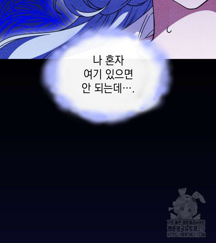 괴물을 부르는 공녀님 57화 5