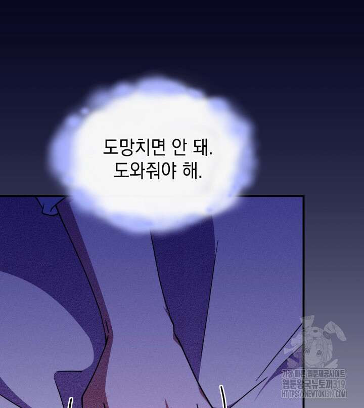 괴물을 부르는 공녀님 57화 6
