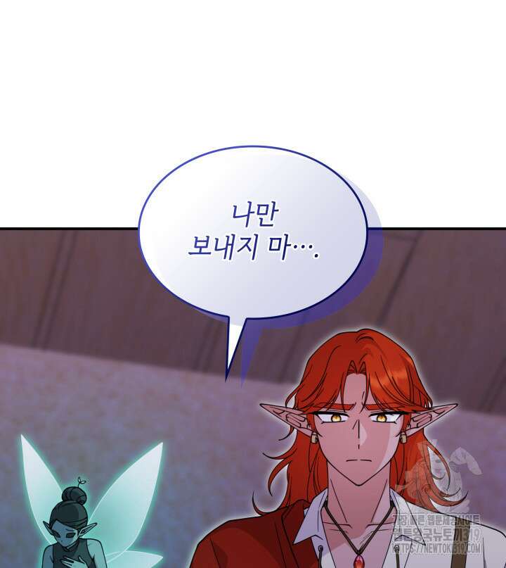 괴물을 부르는 공녀님 57화 8