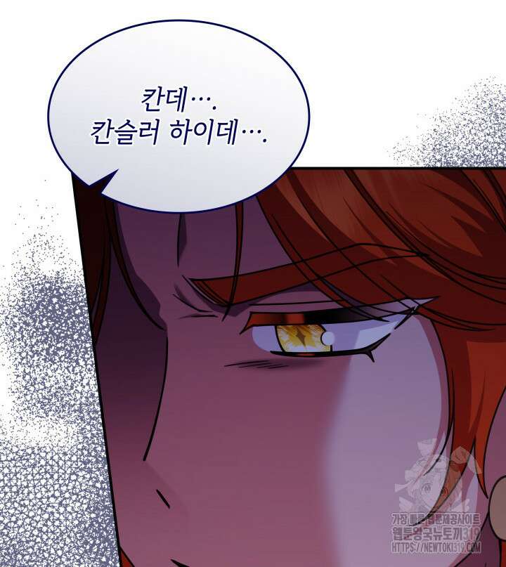 괴물을 부르는 공녀님 57화 10