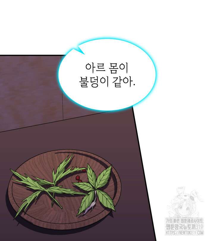 괴물을 부르는 공녀님 57화 12