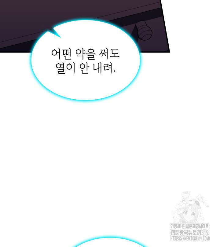 괴물을 부르는 공녀님 57화 13