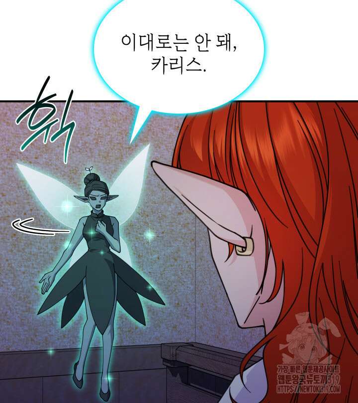 괴물을 부르는 공녀님 57화 14