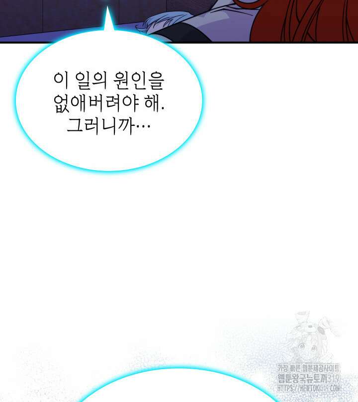 괴물을 부르는 공녀님 57화 15