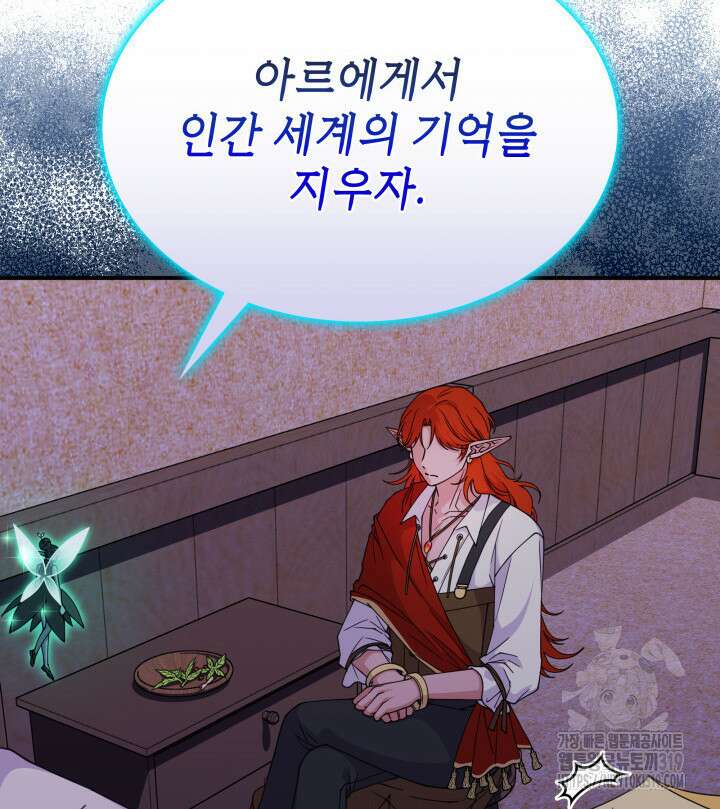 괴물을 부르는 공녀님 57화 16