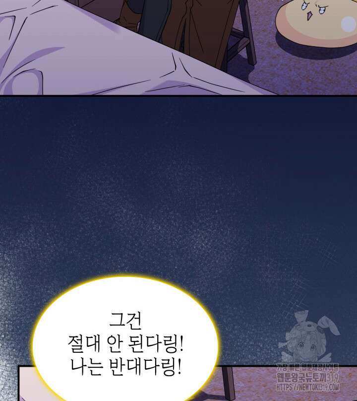 괴물을 부르는 공녀님 57화 17