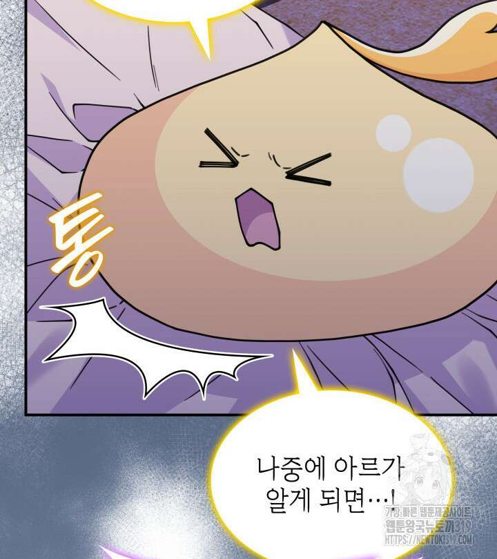 괴물을 부르는 공녀님 57화 18
