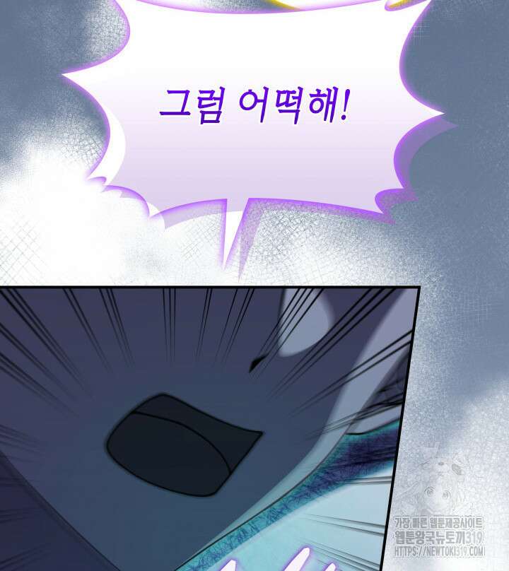 괴물을 부르는 공녀님 57화 19