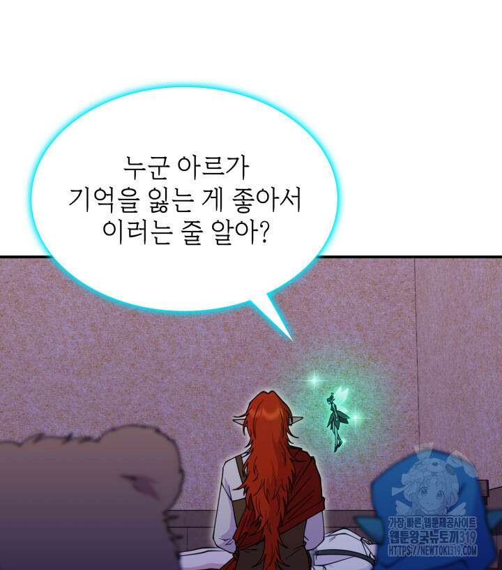 괴물을 부르는 공녀님 57화 20
